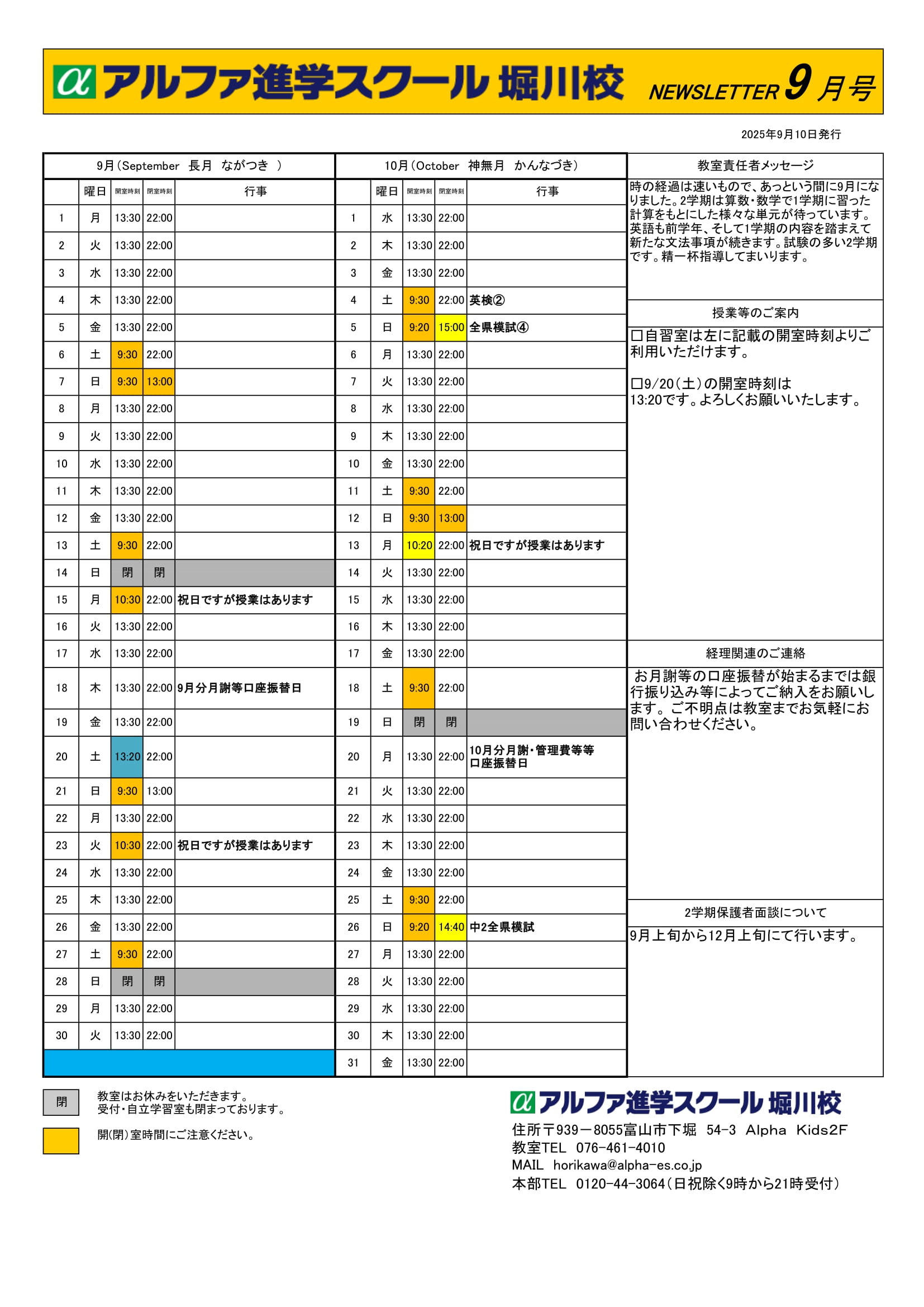 2025年9月10月の予定🍇